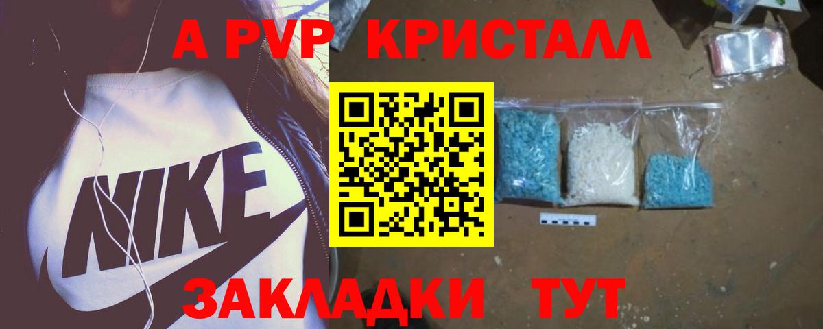 А ПВП кристаллы  Alpha PVP крисы CK  Вход с VPN  Каспийск  Alpha PVP  APVP СК 