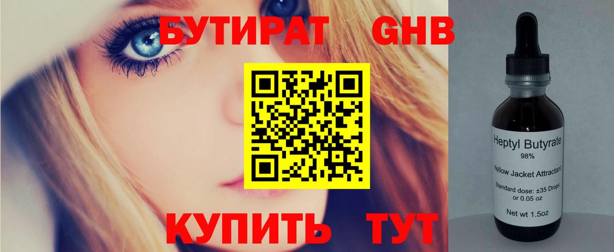 Каспийск  БУТИРАТ Butirat  Бутират  Вход с VPN 