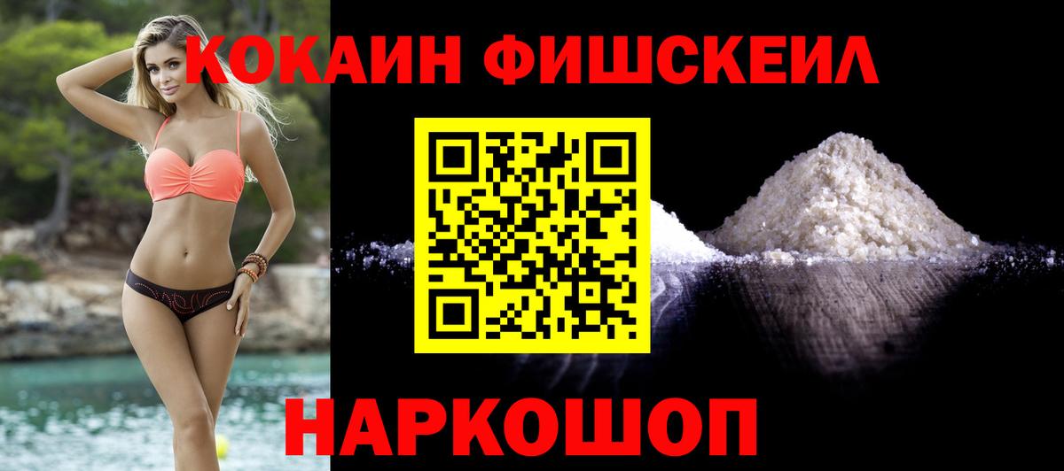 COCAIN Fish Scale Каспийск