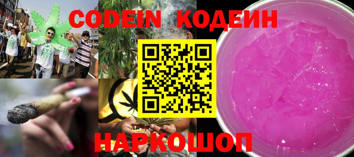 Каспийск  Codein напиток Lean (лин)  Кодеин Purple Drank  Вход с VPN 