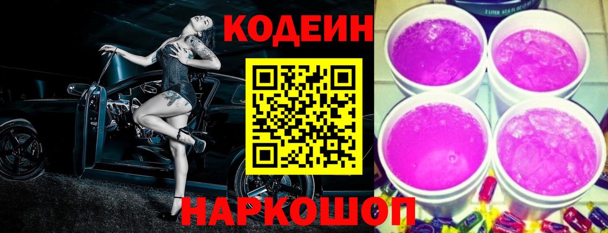 Codein Purple Drank Каспийск