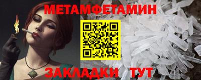 метамфетамин Бийск