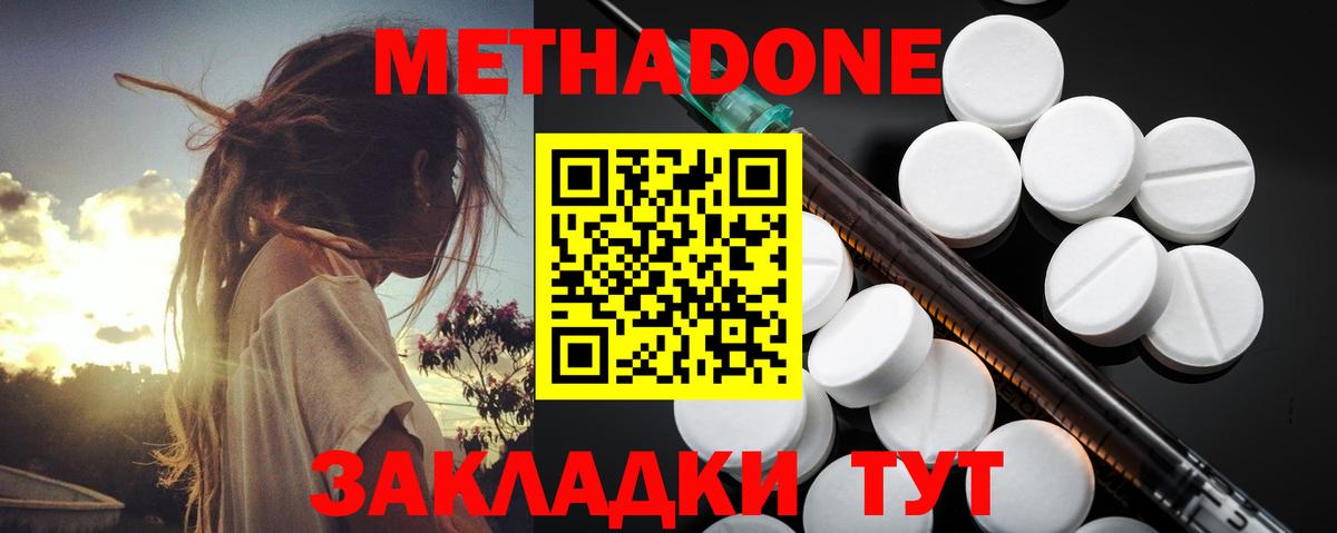 Метадон methadone Каспийск